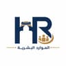 نظام الموارد البشرية